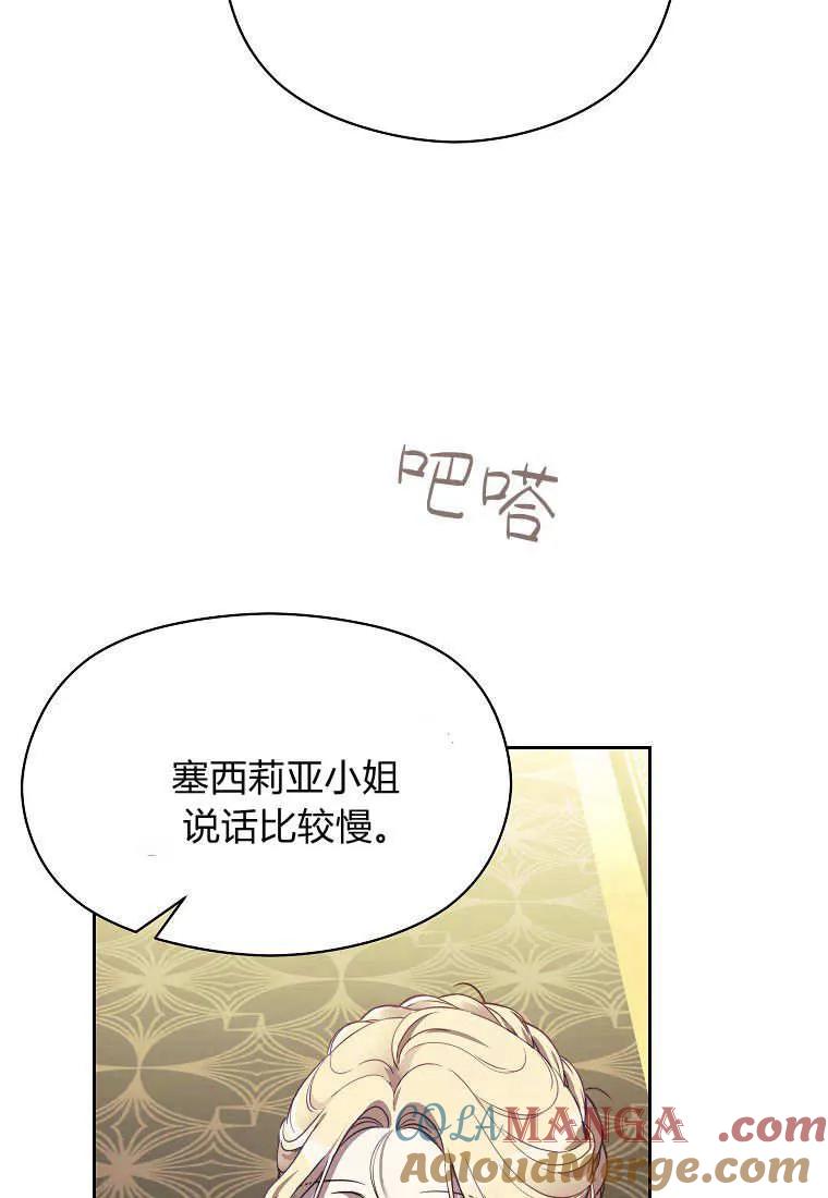 《违背伦理的公爵家需要家庭教育》第01话 第46页