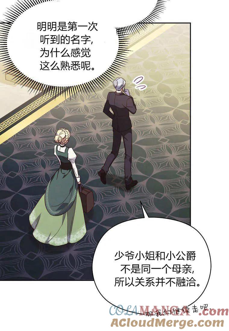 《违背伦理的公爵家需要家庭教育》第01话 第58页
