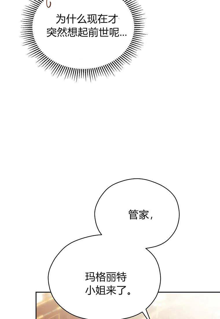 《违背伦理的公爵家需要家庭教育》第01话 第38页