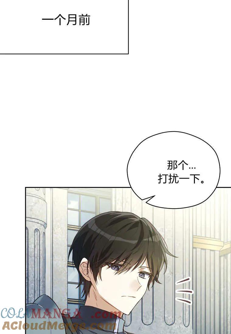 《违背伦理的公爵家需要家庭教育》第01话 第19页