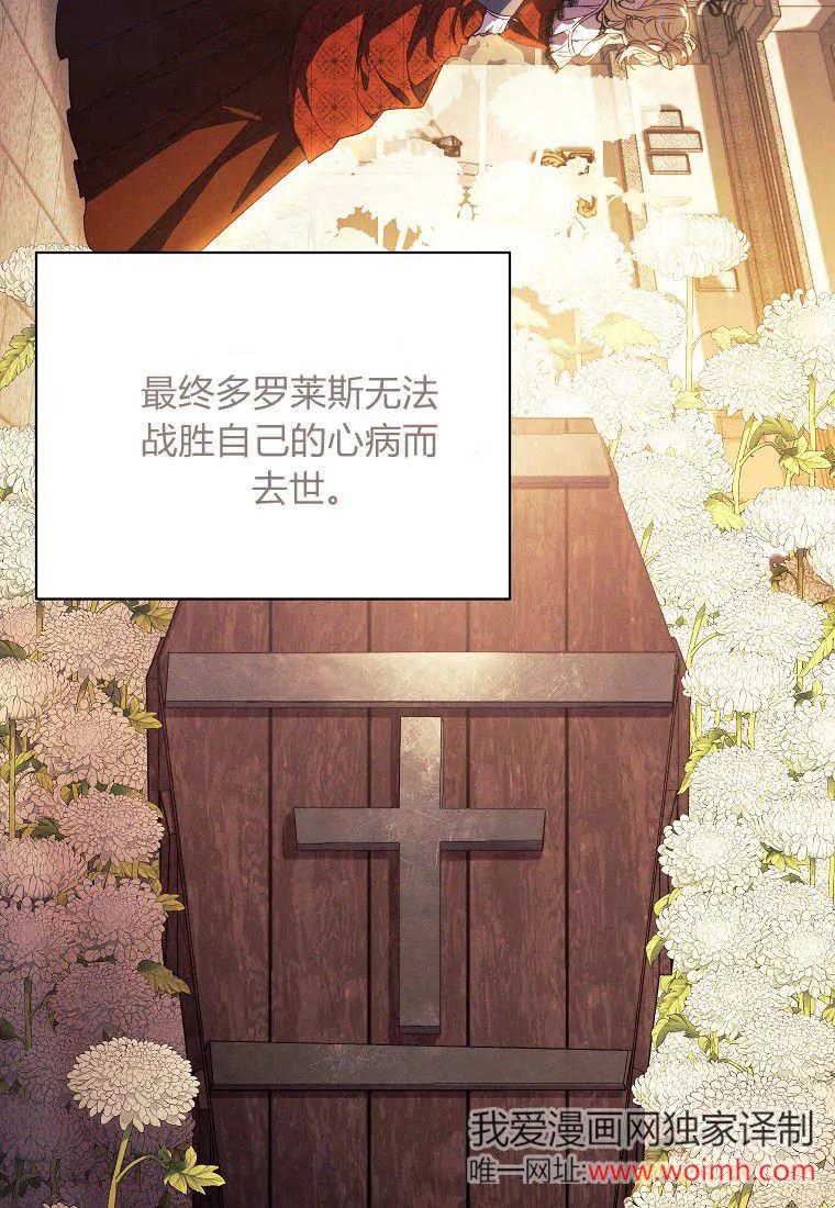 《违背伦理的公爵家需要家庭教育》第01话 第71页