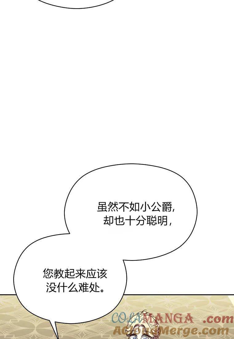 《违背伦理的公爵家需要家庭教育》第01话 第49页