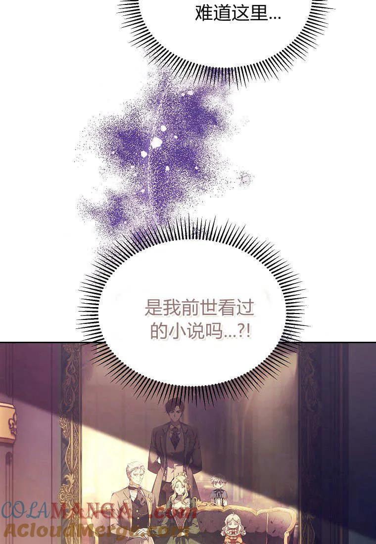 《违背伦理的公爵家需要家庭教育》第01话 第64页