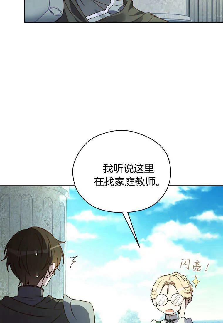 《违背伦理的公爵家需要家庭教育》第01话 第20页