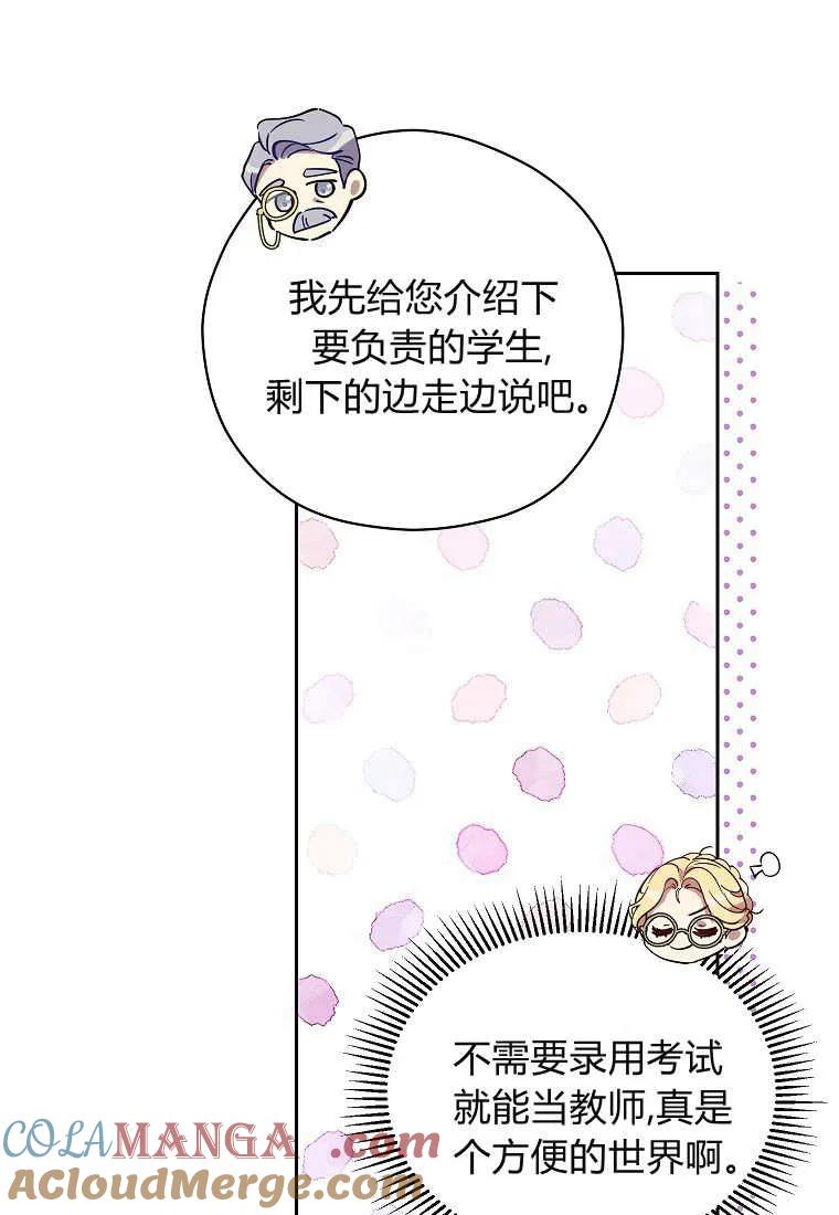 《违背伦理的公爵家需要家庭教育》第01话 第43页