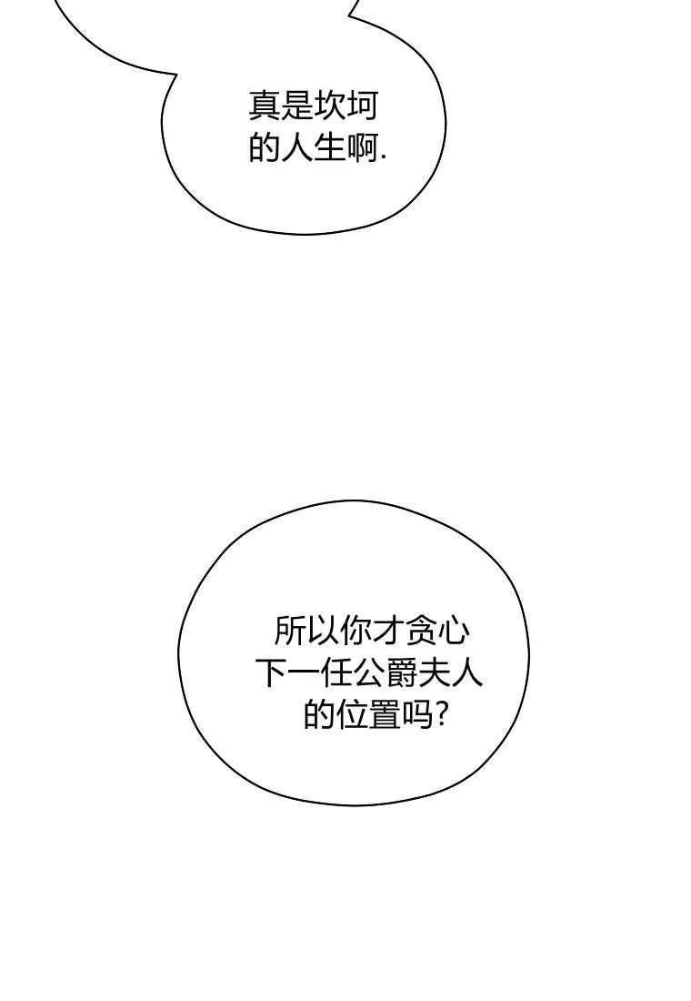 《违背伦理的公爵家需要家庭教育》第01话 第5页