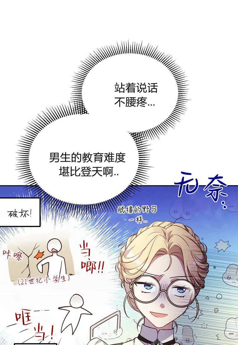 《违背伦理的公爵家需要家庭教育》第01话 第51页