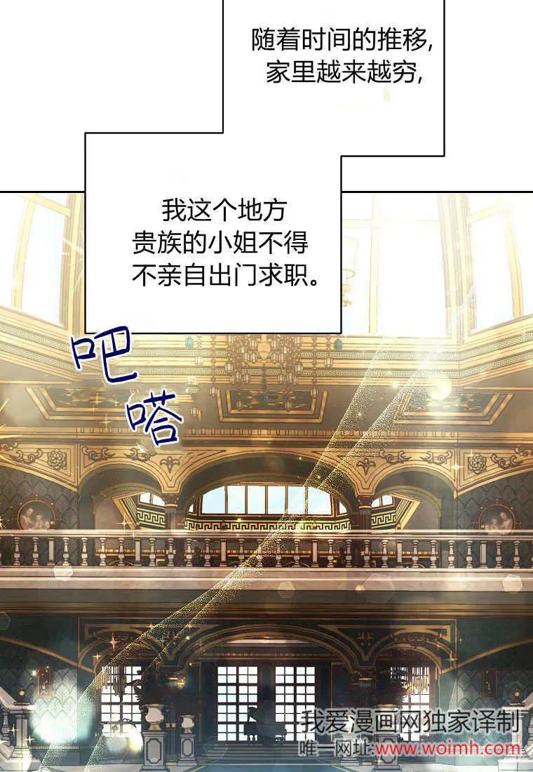 《违背伦理的公爵家需要家庭教育》第01话 第27页