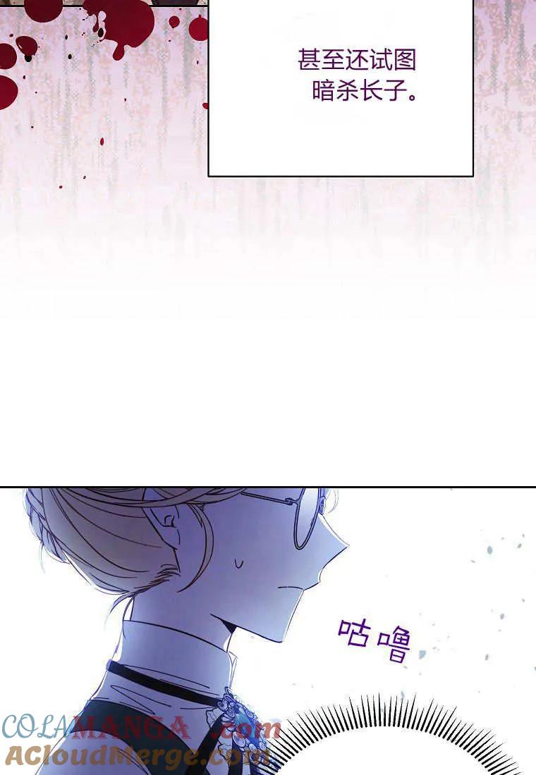 《违背伦理的公爵家需要家庭教育》第01话 第79页