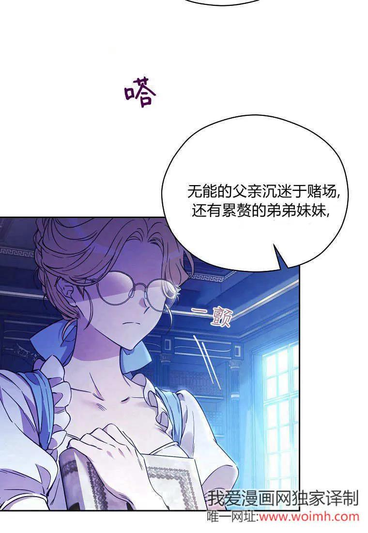《违背伦理的公爵家需要家庭教育》第01话 第3页
