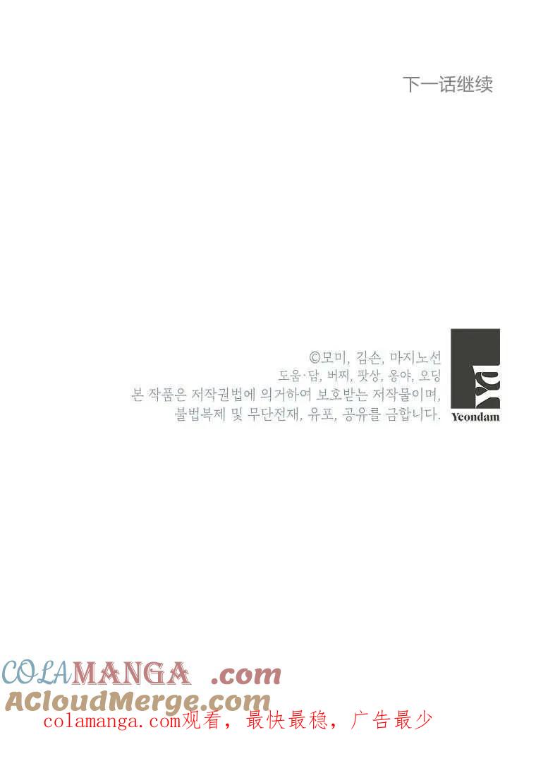 《违背伦理的公爵家需要家庭教育》第01话 第91页
