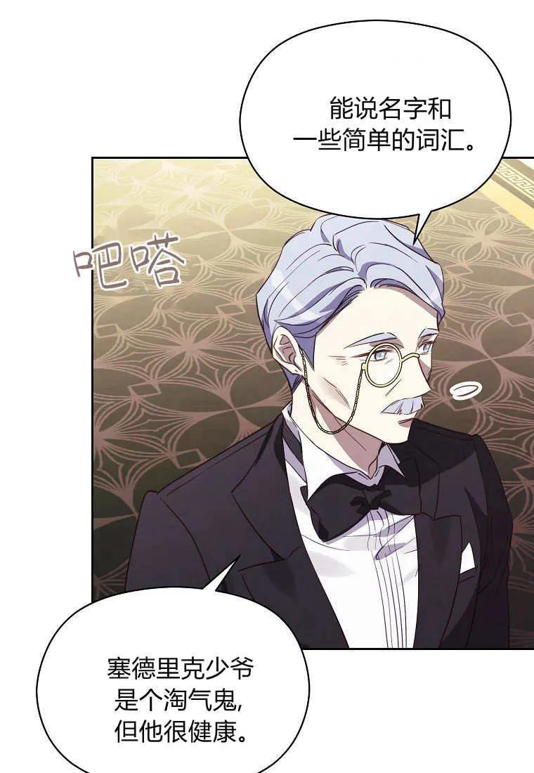 《违背伦理的公爵家需要家庭教育》第01话 第48页