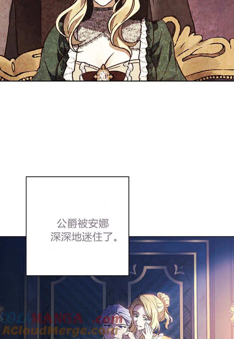 《违背伦理的公爵家需要家庭教育》第01话 第73页