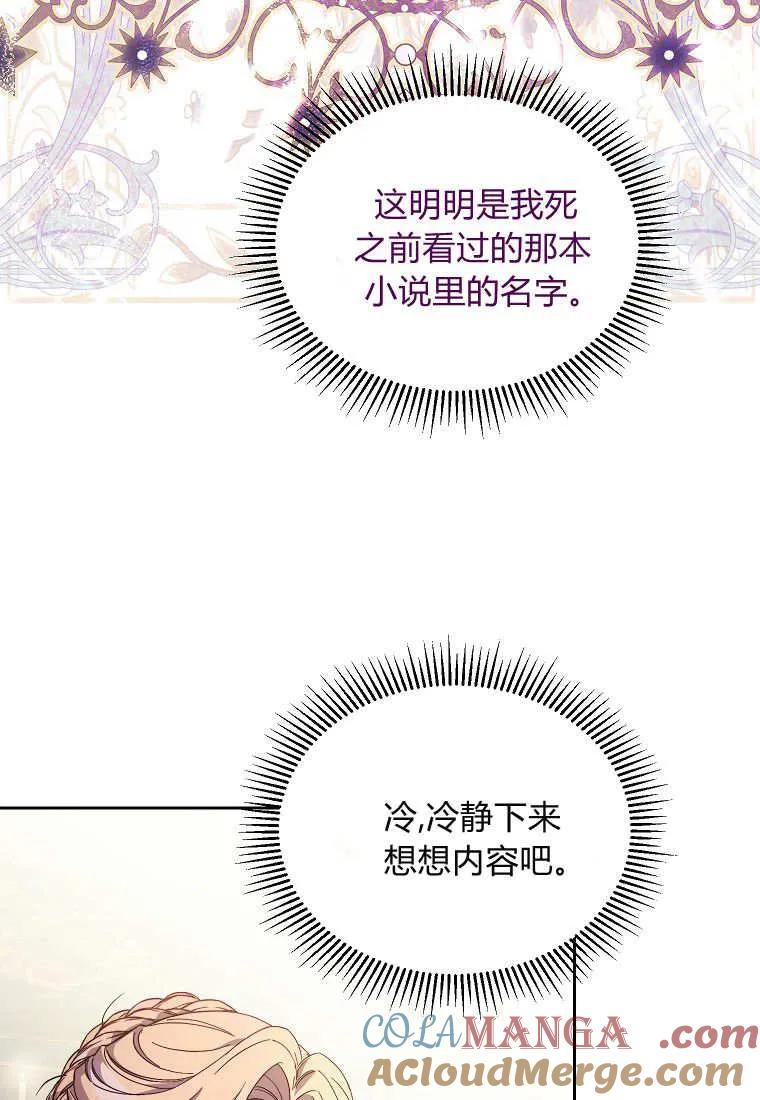 《违背伦理的公爵家需要家庭教育》第01话 第67页