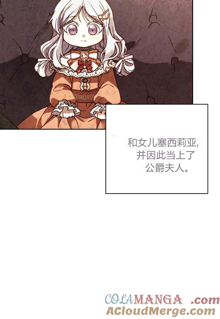《违背伦理的公爵家需要家庭教育》第01话 第76页