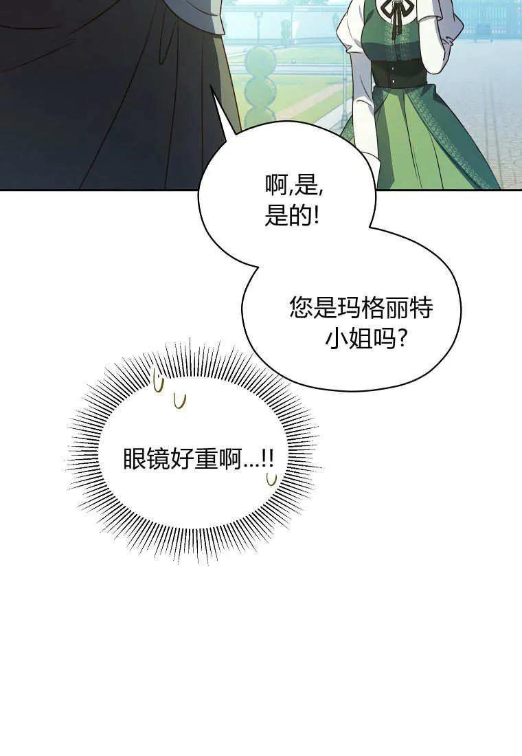《违背伦理的公爵家需要家庭教育》第01话 第21页