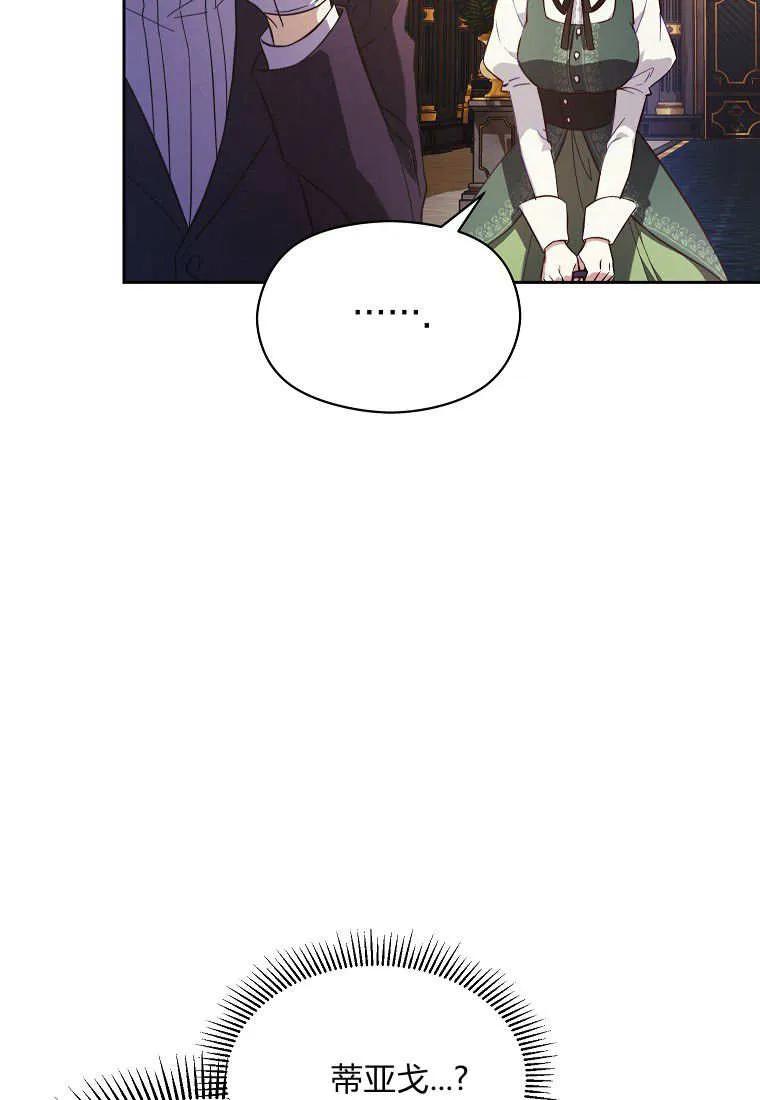 《违背伦理的公爵家需要家庭教育》第01话 第57页