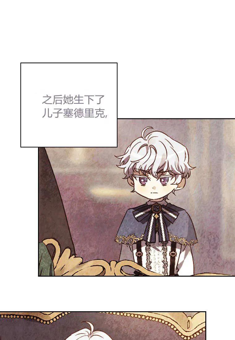 《违背伦理的公爵家需要家庭教育》第01话 第75页