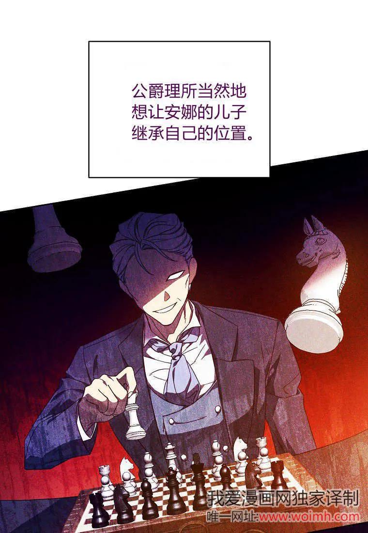 《违背伦理的公爵家需要家庭教育》第01话 第77页