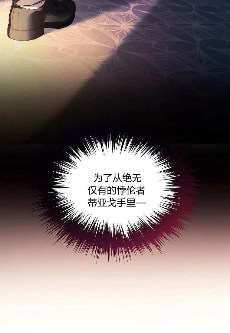 《违背伦理的公爵家需要家庭教育》第01话 第86页