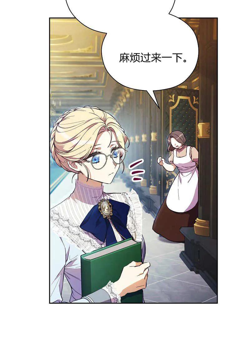 《违背伦理的公爵家需要家庭教育》第02话 第5页