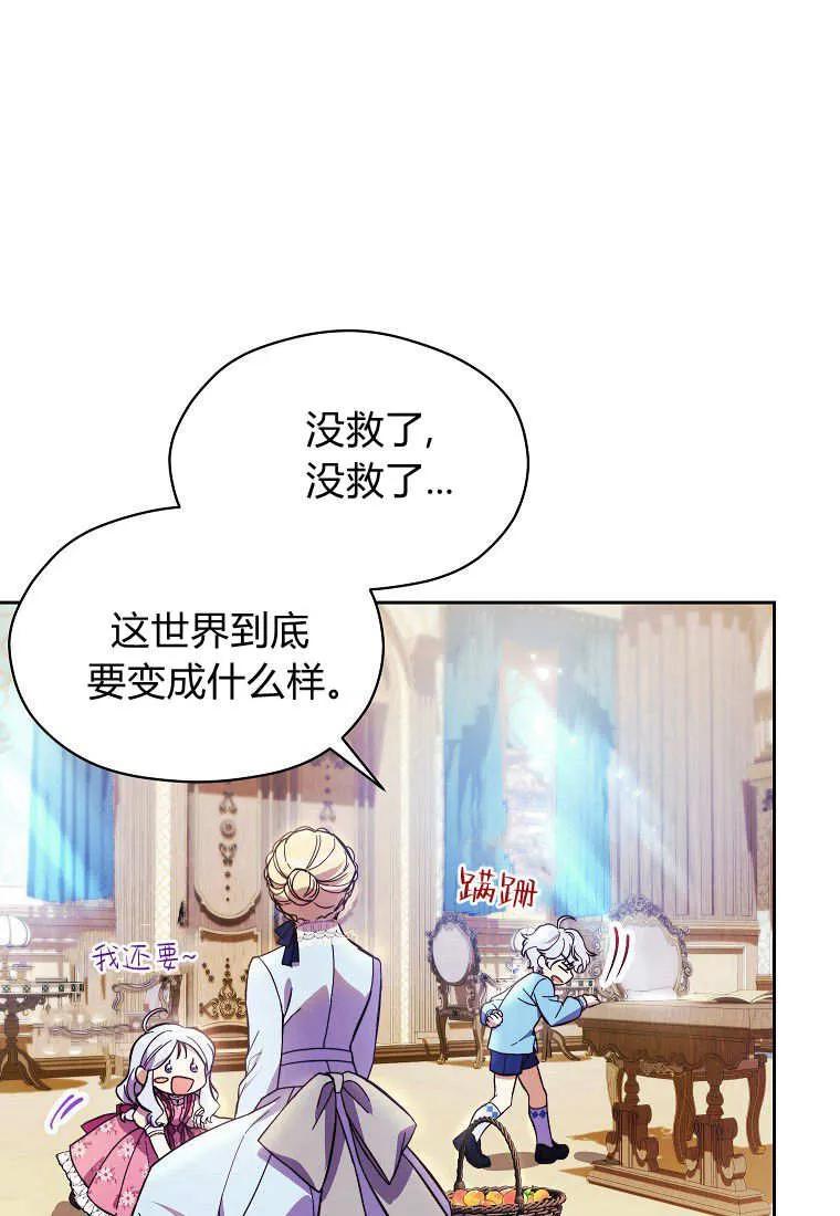 《违背伦理的公爵家需要家庭教育》第02话 第42页