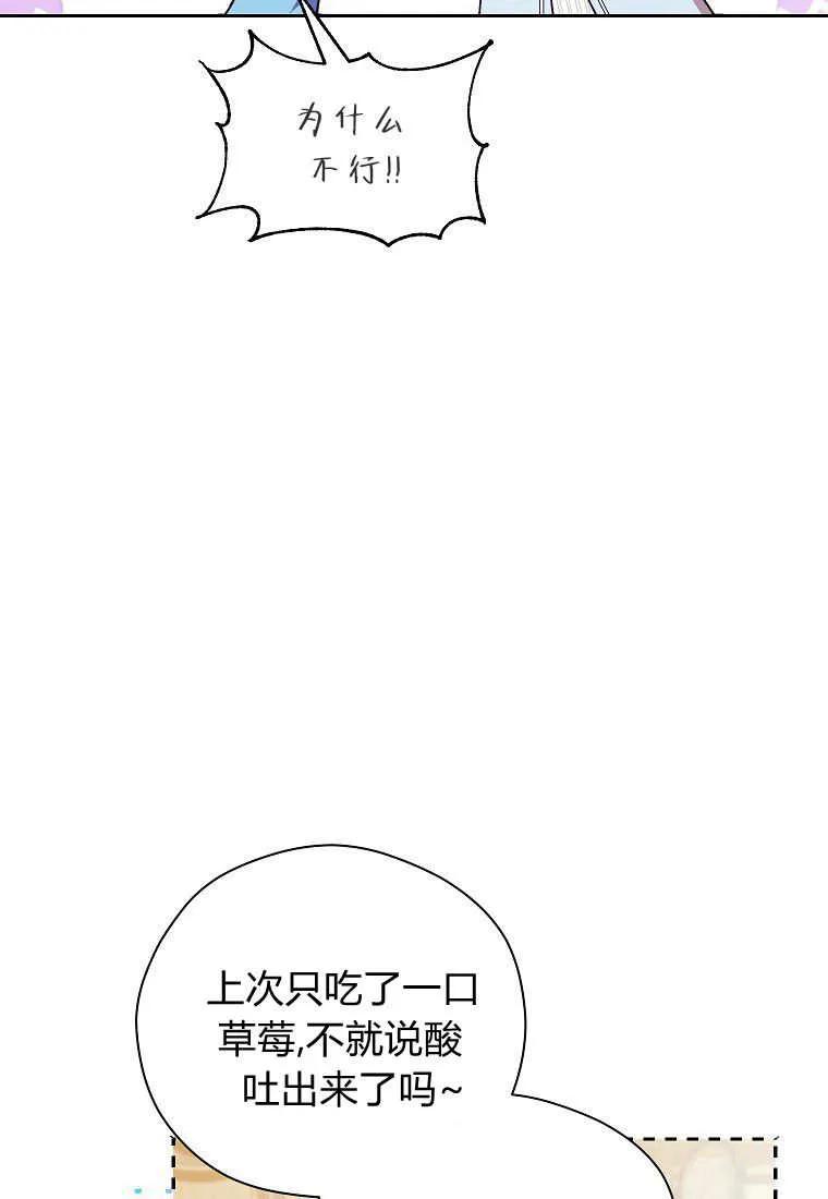 《违背伦理的公爵家需要家庭教育》第02话 第23页