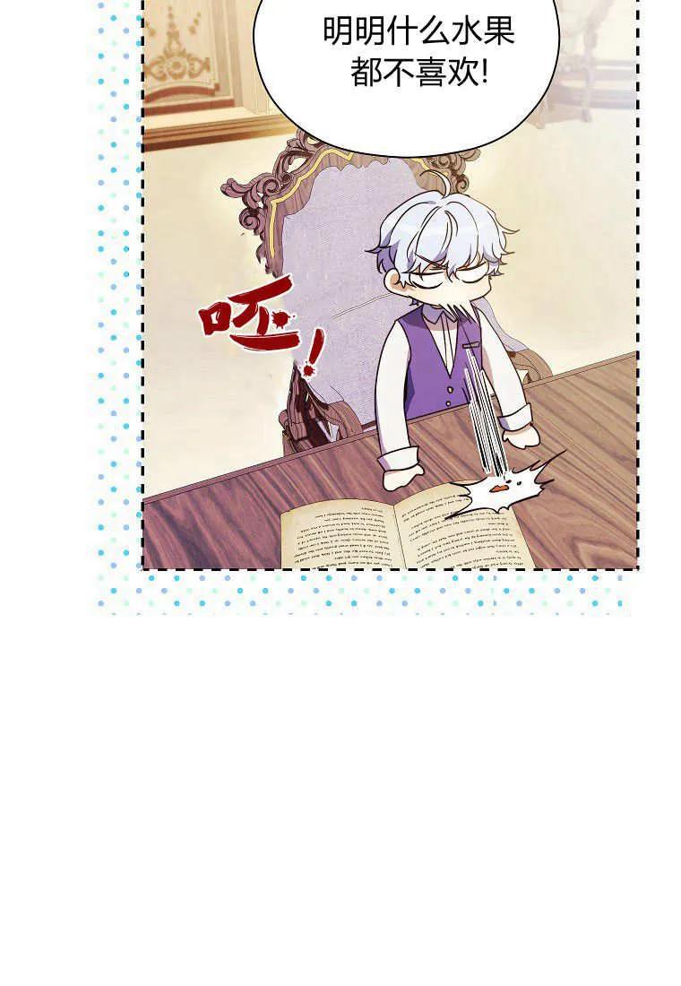 《违背伦理的公爵家需要家庭教育》第02话 第24页