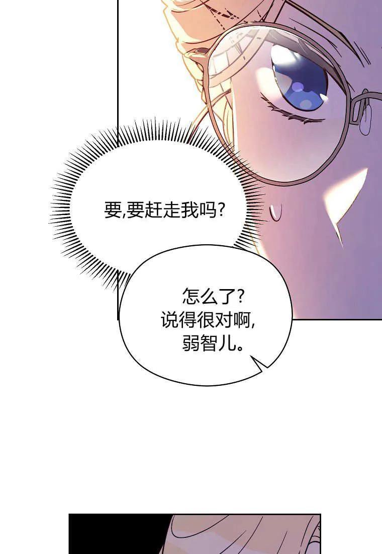 《违背伦理的公爵家需要家庭教育》第02话 第68页
