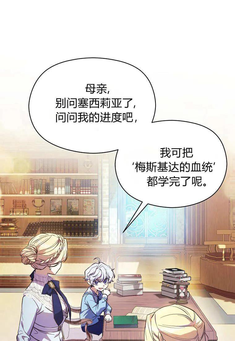 《违背伦理的公爵家需要家庭教育》第02话 第71页