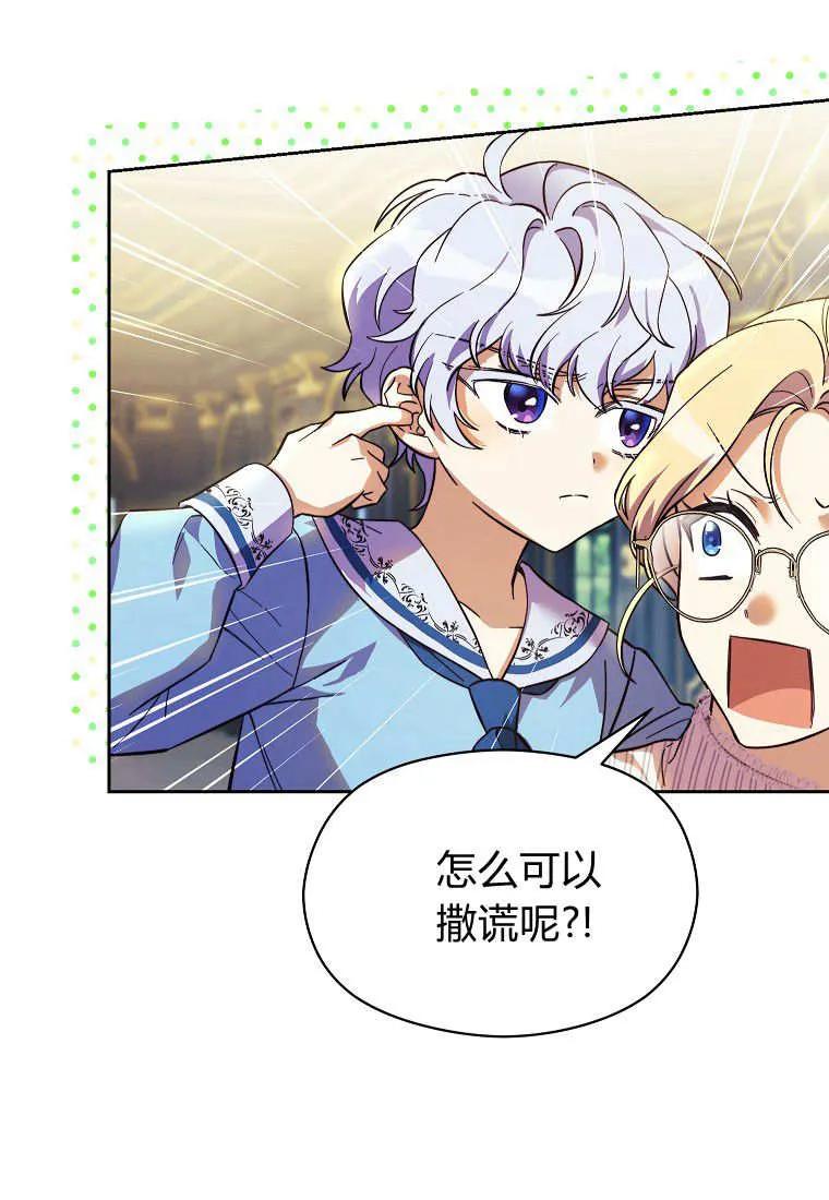 《违背伦理的公爵家需要家庭教育》第02话 第75页