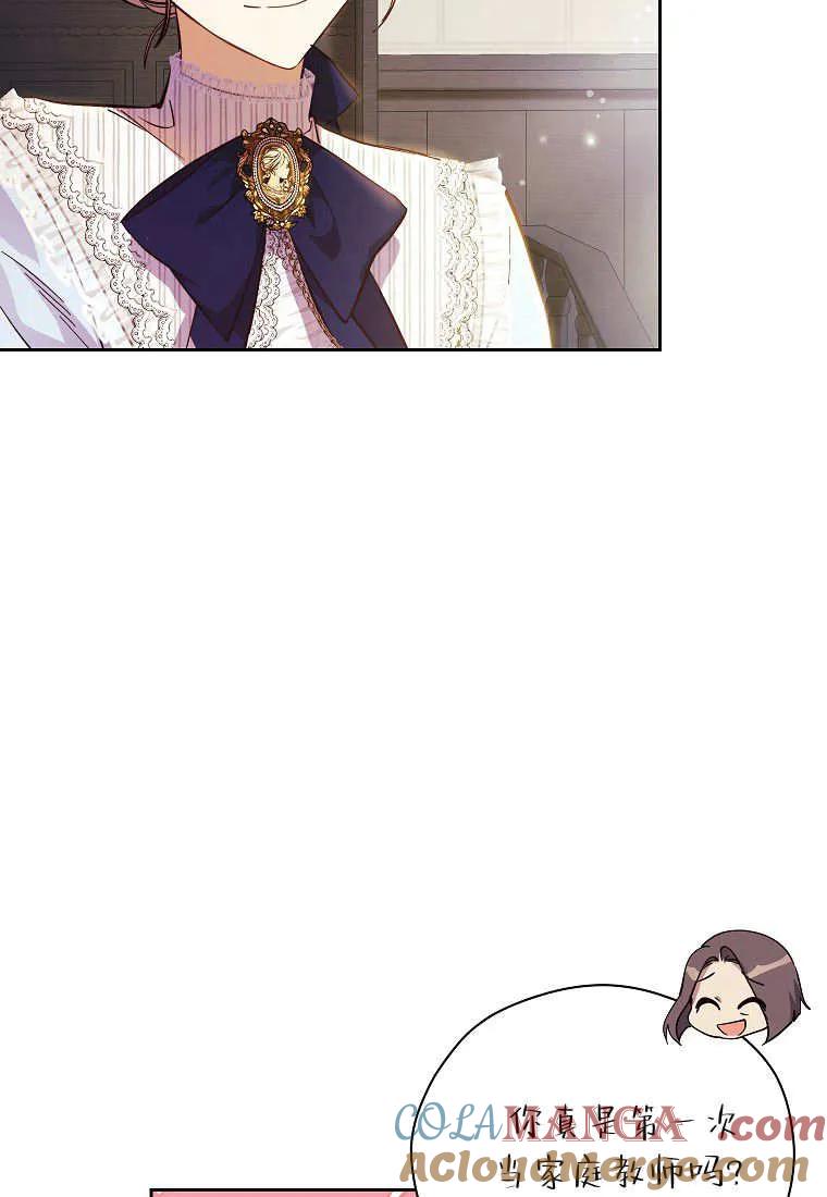 《违背伦理的公爵家需要家庭教育》第02话 第10页