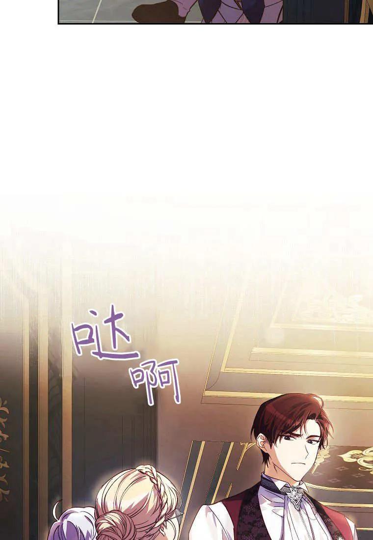 《违背伦理的公爵家需要家庭教育》第02话 第81页