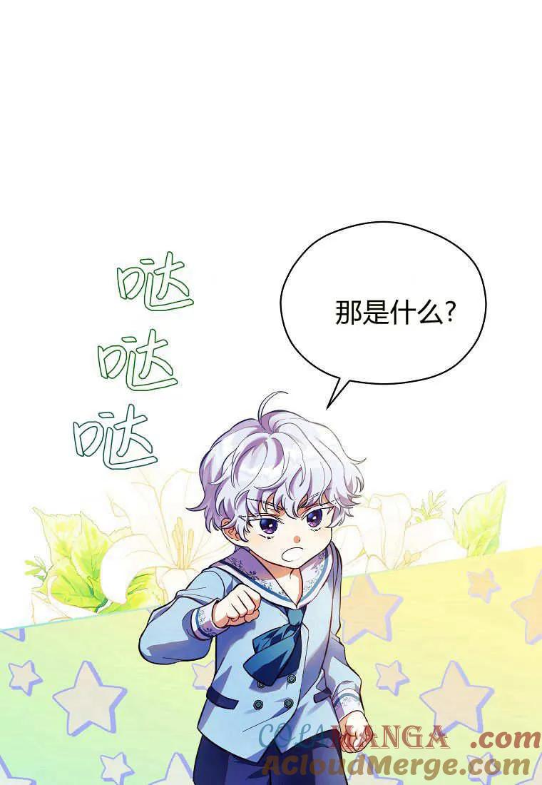 《违背伦理的公爵家需要家庭教育》第02话 第19页