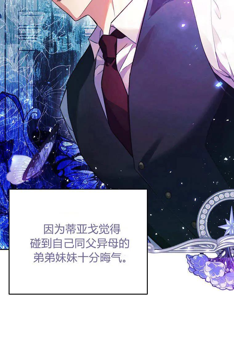 《违背伦理的公爵家需要家庭教育》第02话 第27页