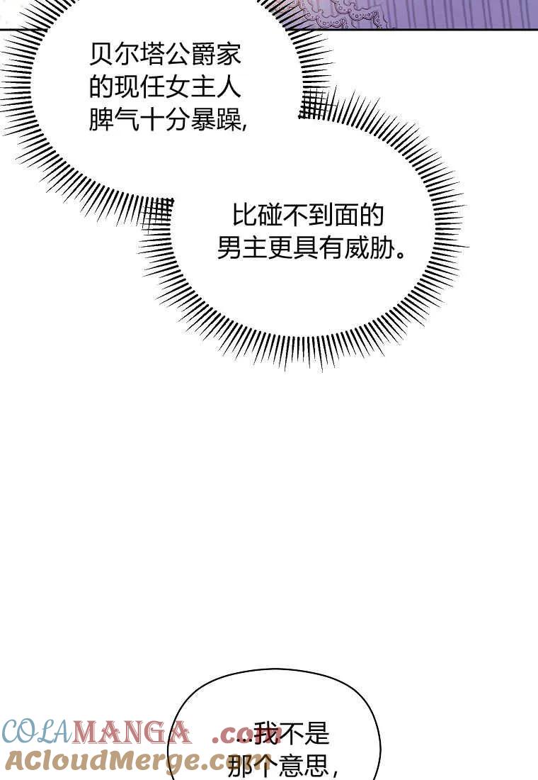 《违背伦理的公爵家需要家庭教育》第02话 第64页