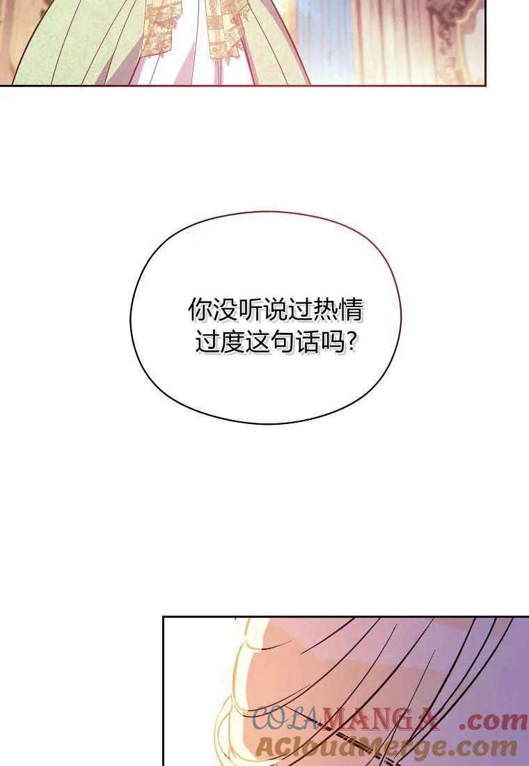《违背伦理的公爵家需要家庭教育》第02话 第67页