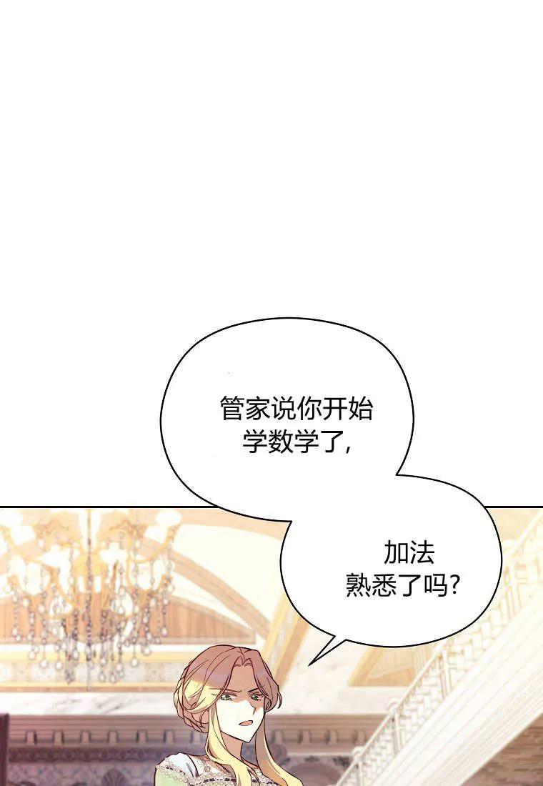 《违背伦理的公爵家需要家庭教育》第02话 第57页