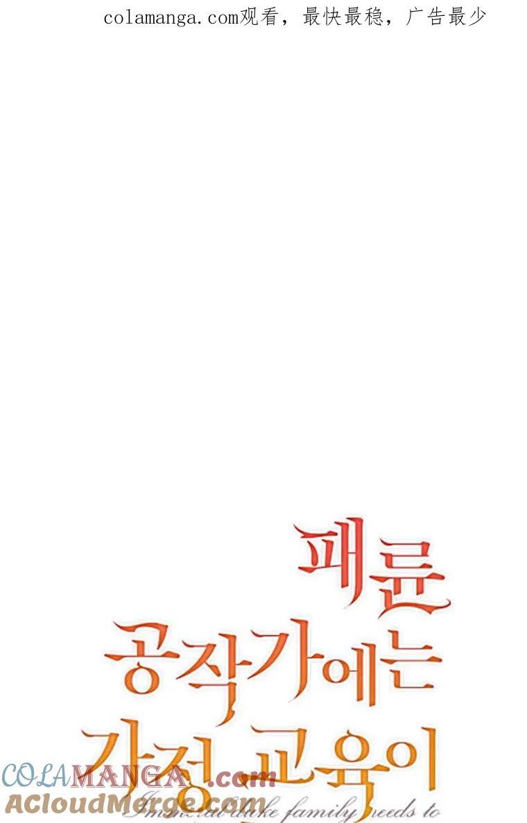 《违背伦理的公爵家需要家庭教育》第02话 第1页