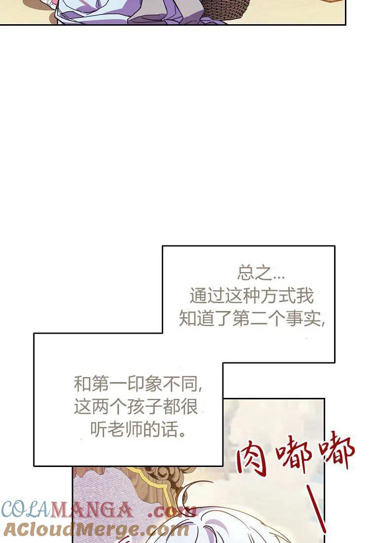 《违背伦理的公爵家需要家庭教育》第02话 第43页