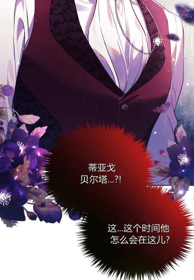 《违背伦理的公爵家需要家庭教育》第02话 第84页