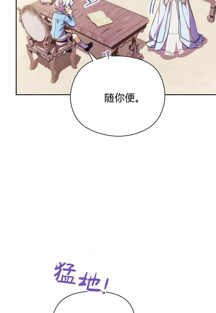 《违背伦理的公爵家需要家庭教育》第02话 第47页