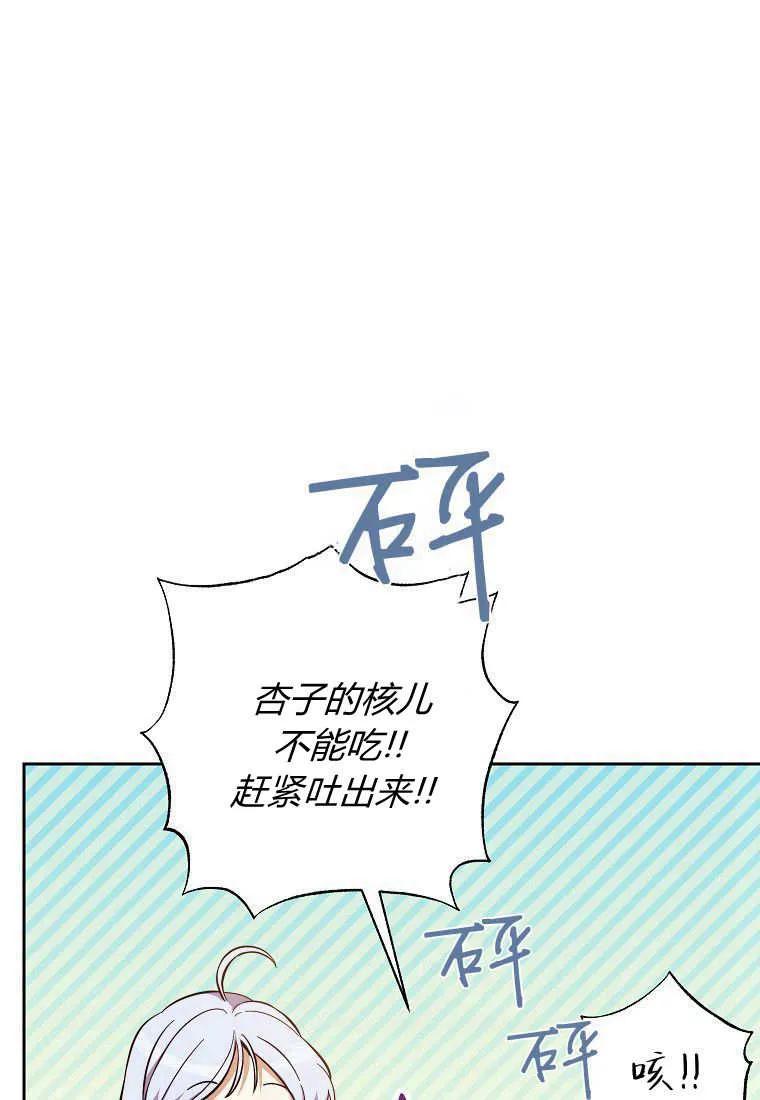 《违背伦理的公爵家需要家庭教育》第02话 第32页