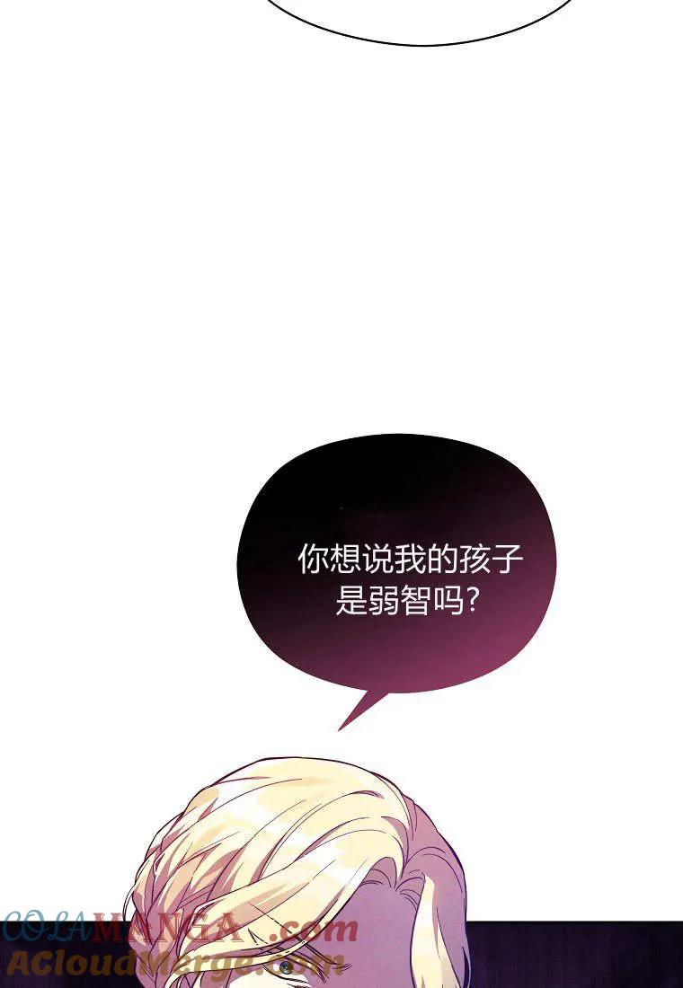《违背伦理的公爵家需要家庭教育》第02话 第61页