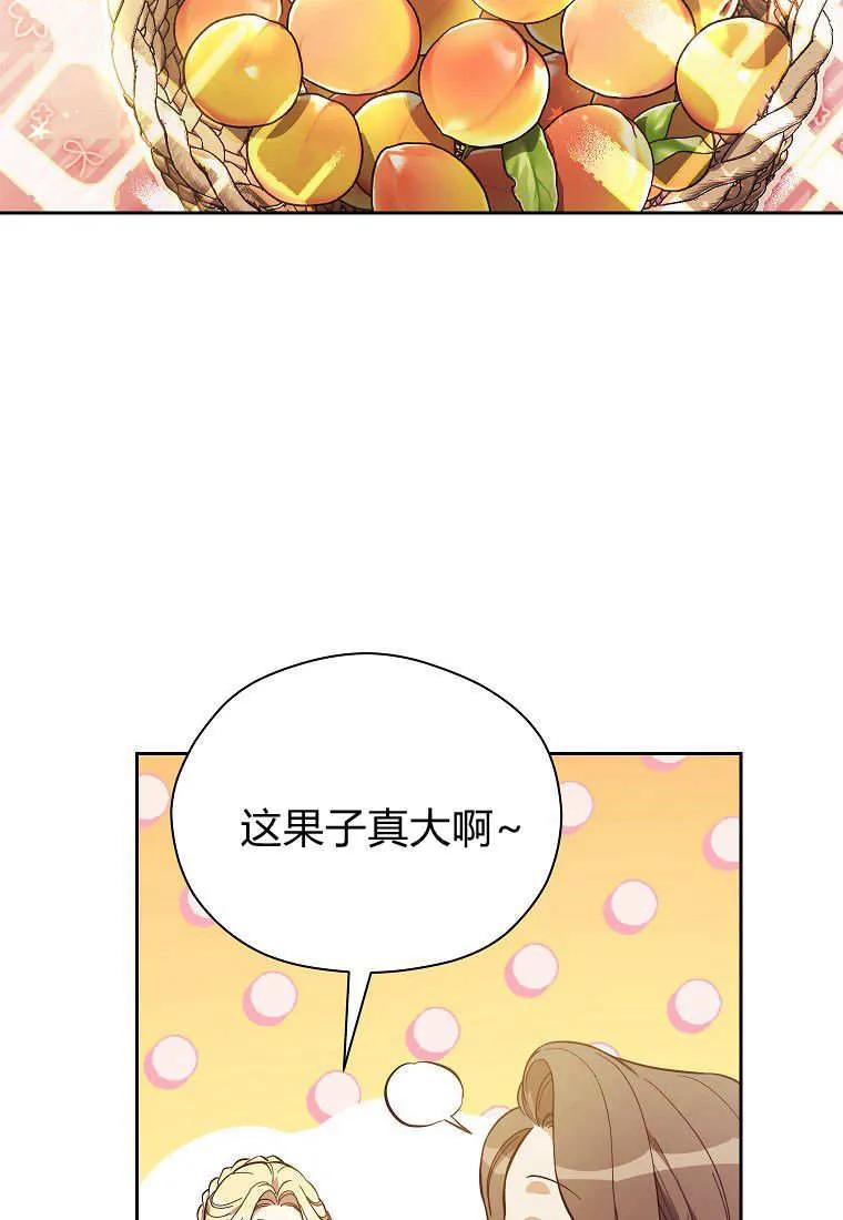 《违背伦理的公爵家需要家庭教育》第02话 第8页