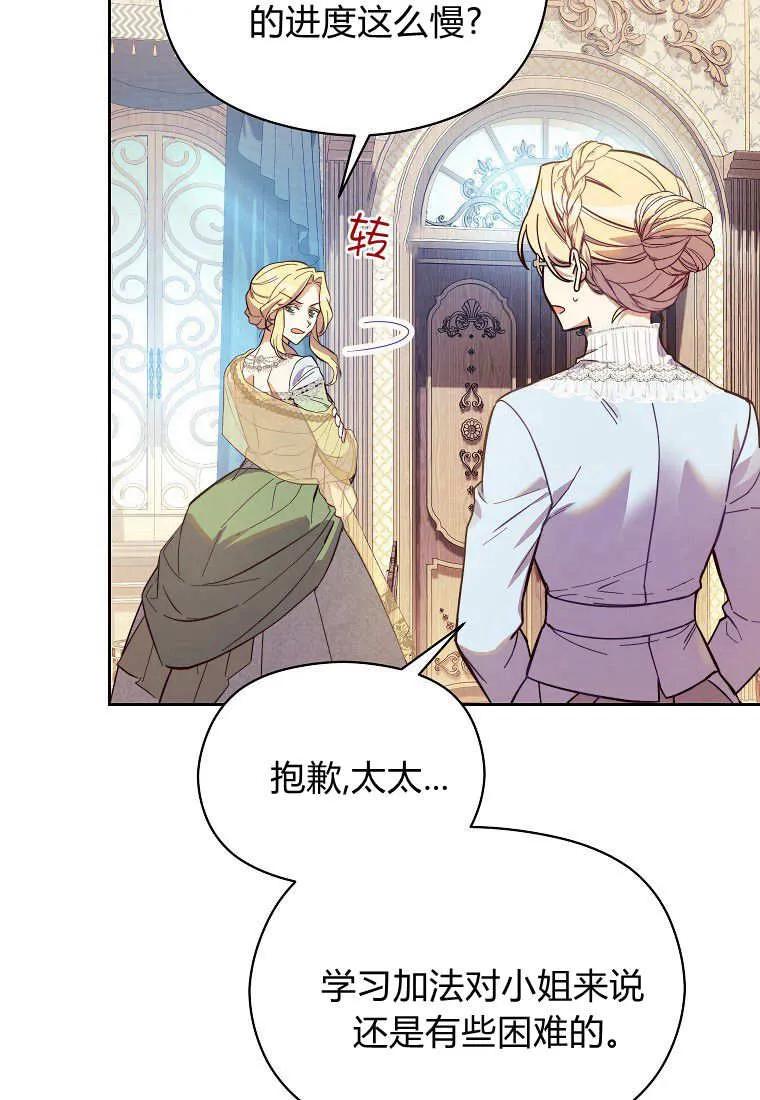 《违背伦理的公爵家需要家庭教育》第02话 第60页
