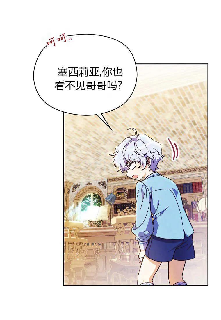 《违背伦理的公爵家需要家庭教育》第02话 第39页