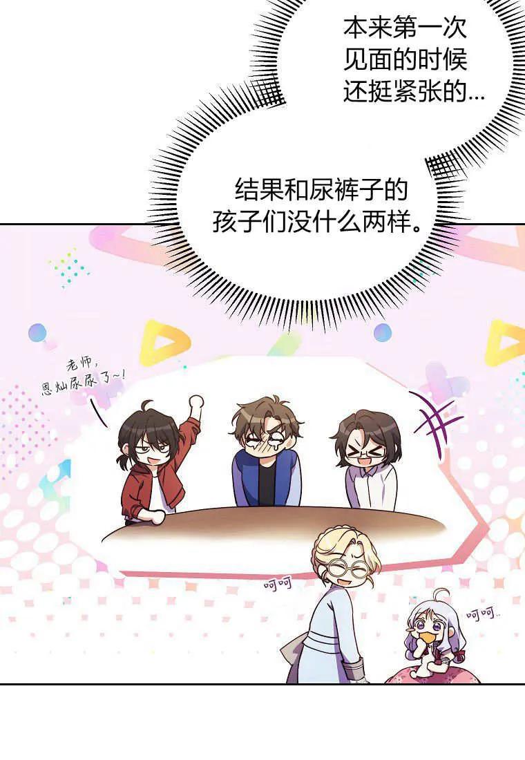 《违背伦理的公爵家需要家庭教育》第02话 第45页