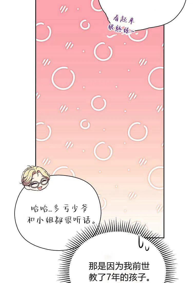 《违背伦理的公爵家需要家庭教育》第02话 第11页