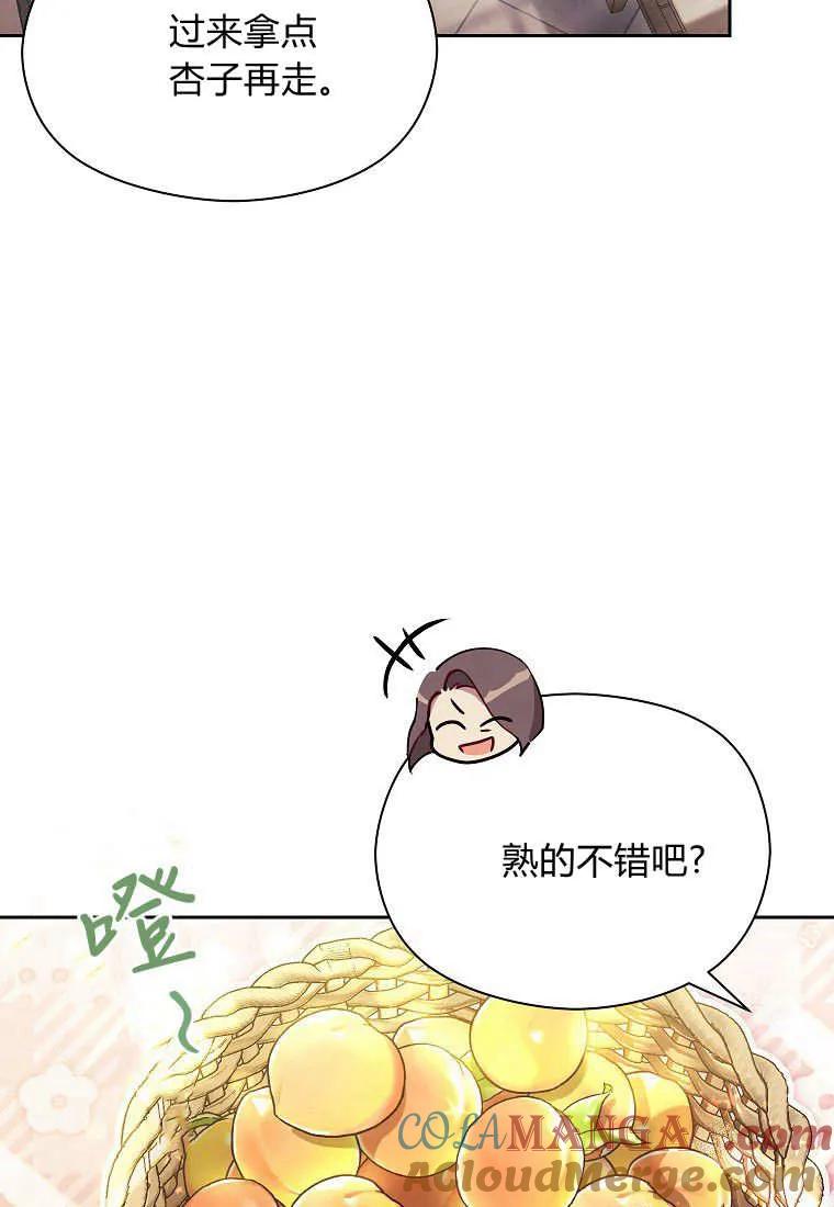 《违背伦理的公爵家需要家庭教育》第02话 第7页